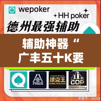 辅助神器“广丰五十K要怎样才能开挂”(透视)其实确实有挂