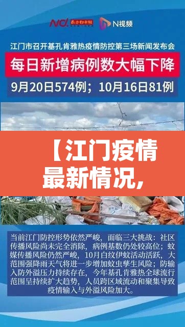 【江门疫情最新情况,江门疫情最新情况今天新增多少例】