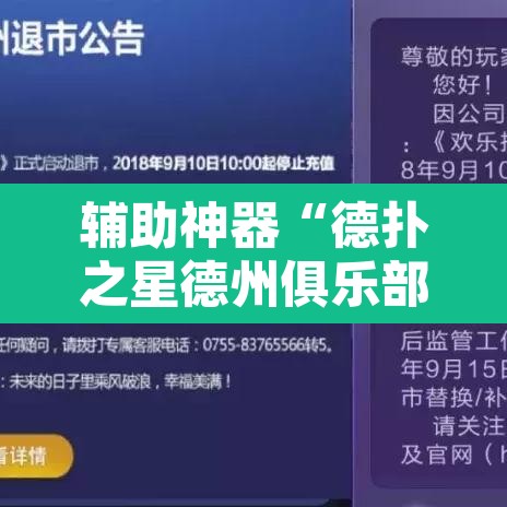 辅助神器“德扑之星德州俱乐部辅助开挂教程”其实确实有挂