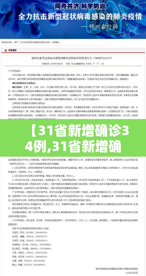 【31省新增确诊34例,31省新增确诊病例23例】 【31省新增确诊34例,31省新增确诊病例23例】