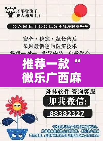 推荐一款“微乐广西麻将小程序开挂神器	”其实确实有挂