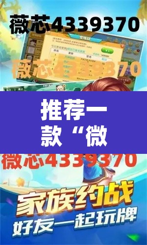 推荐一款“微乐广西麻将小程序开挂神器”其实确实有挂