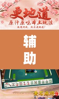 辅助神器“中至景德镇麻将能不能开挂	”(透视)其实确实有挂