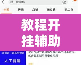 教程开挂辅助“wepoker)作弊透视有没有”其实确实有挂