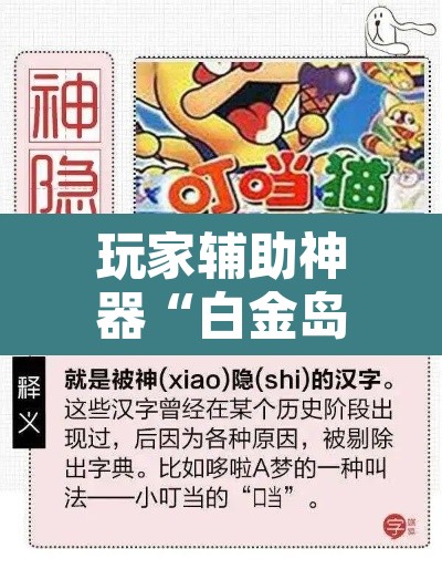 玩家辅助神器“白金岛字牌集是怎么开挂的”其实确实有挂