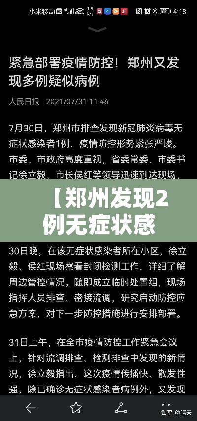 【郑州发现2例无症状感染者,郑州出现一例无症状感染患者】