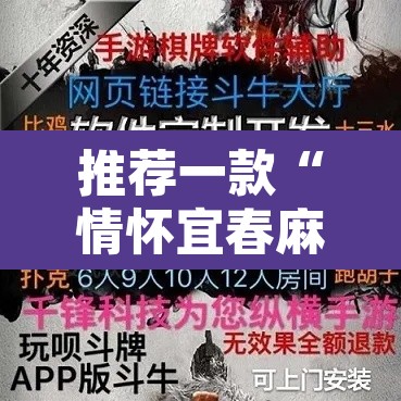推荐一款“情怀宜春麻将开挂器免费下载”其实确实有挂