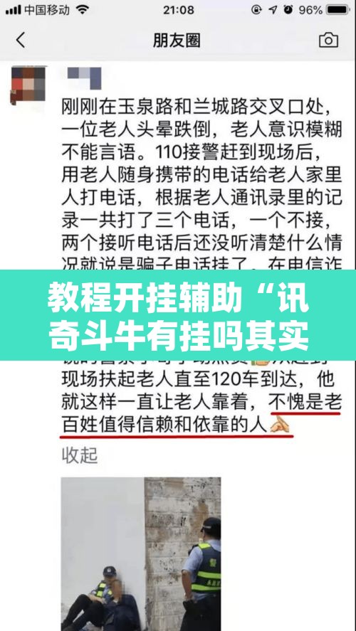 教程开挂辅助“讯奇斗牛有挂吗其实是有挂”开挂辅助脚本+详细开挂安装教程