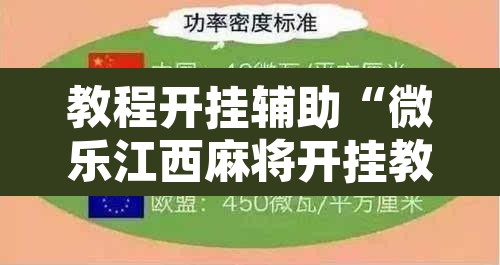 教程开挂辅助“微乐江西麻将开挂教程”其实确实有挂