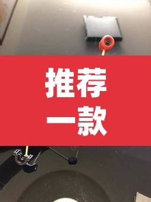 推荐一款“wepoker开挂辅助器工具”(透视)其实确实有挂
