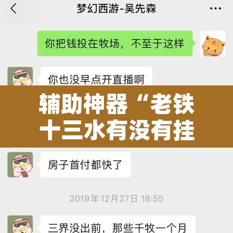 辅助神器“老铁十三水有没有挂	”附辅助神器开挂脚本详细步骤