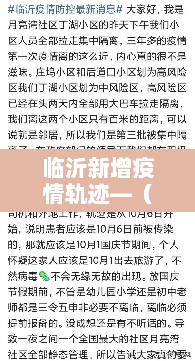 临沂新增疫情轨迹—（临沂新增病例活动轨迹）