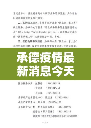 承德疫情最新消息今天新增一例：承德疫情最新消息今天新增一例病例