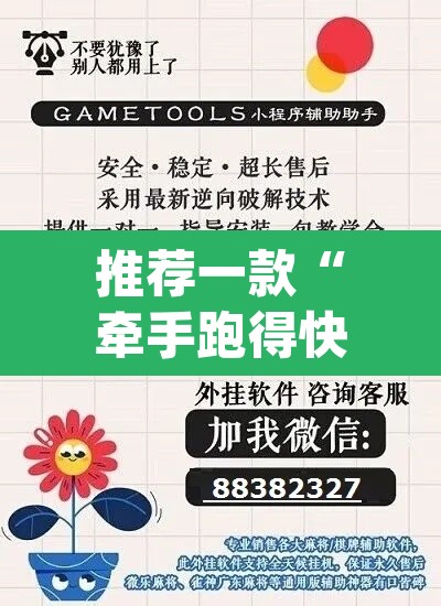 推荐一款“牵手跑得快开挂神器	”(透视挂)辅助透视教程