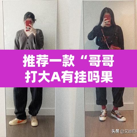 推荐一款“哥哥打大A有挂吗果然有挂”(透视)其实确实有挂