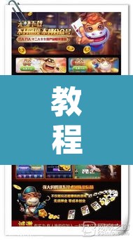 教程开挂辅助“牵手跑胡子作弊教程	”其实确实有挂