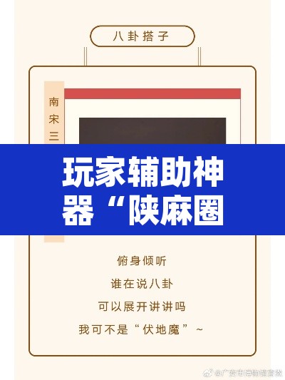 玩家辅助神器“陕麻圈辅助器安装”其实确实有挂