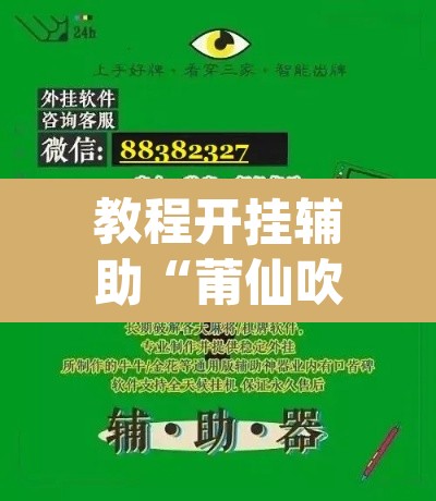 教程开挂辅助“莆仙吹牛有没防作弊”(透视挂)辅助透视教程