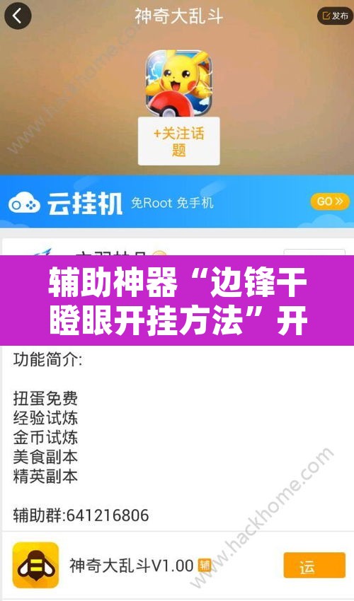 辅助神器“边锋干瞪眼开挂方法	”开挂辅助脚本+详细开挂安装教程