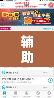 辅助神器“边锋干瞪眼开挂方法”开挂辅助脚本+详细开挂安装教程