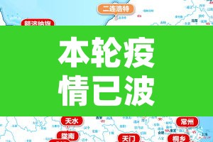 本轮疫情已波及19省份：本轮疫情已蔓延10省
