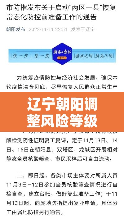 辽宁朝阳调整风险等级:辽宁省朝阳市疫情风险等级现在是什么 辽宁朝阳调整风险等级:辽宁省朝阳市疫情风险等级现在是什么