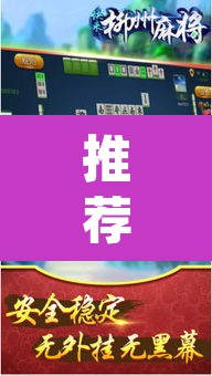 推荐一款“新乐清麻将怎么装挂”(透视)其实确实有挂