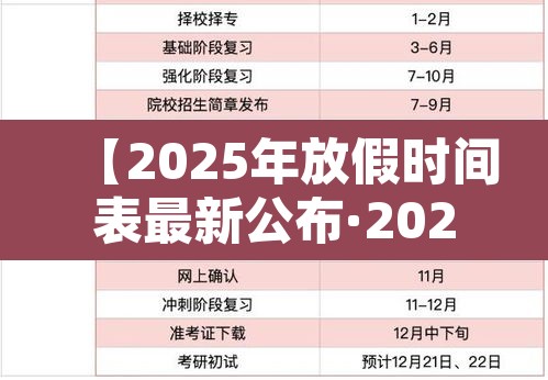 【2025年放假时间表最新公布·2026年法定假日日历表】