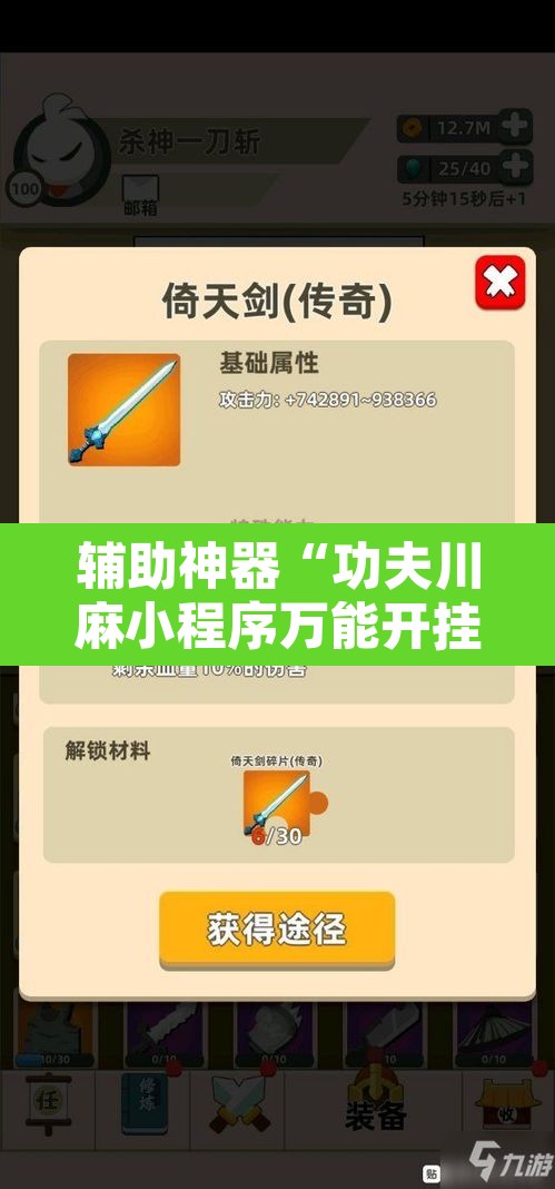 辅助神器“功夫川麻小程序万能开挂器	”其实确实有挂
