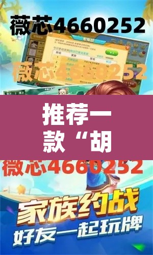 推荐一款“胡乐永州麻将有挂吗”附辅助神器开挂脚本详细步骤