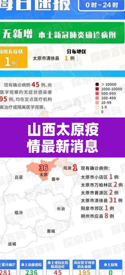 山西太原疫情最新消息 → 山西太原疫情况 山西太原疫情最新消息 → 山西太原疫情况
