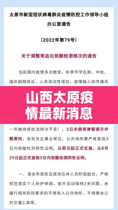 山西太原疫情最新消息 → 山西太原疫情况 山西太原疫情最新消息 → 山西太原疫情况