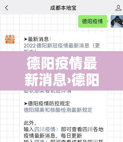 德阳疫情最新消息›德阳疫情动态