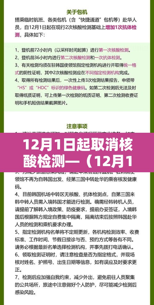 12月1日起取消核酸检测—（12月1日起取消核酸检测的通知）