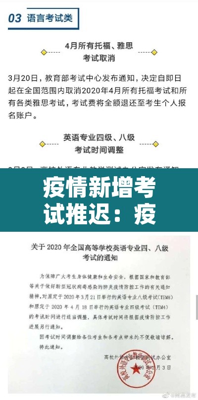 疫情新增考试推迟：疫情考试延迟能申请退费吗