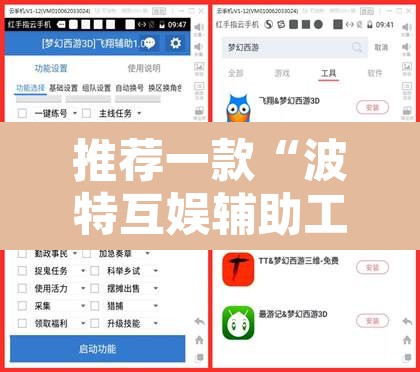 推荐一款“波特互娱辅助工具下载”开挂辅助脚本+详细开挂安装教程