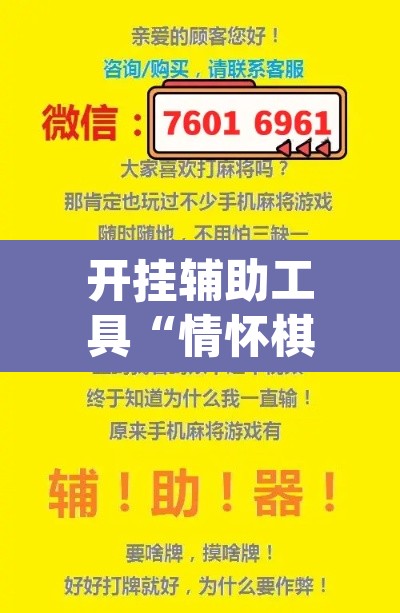 开挂辅助工具“情怀棋牌开挂怎么使用的”(透视)其实确实有挂