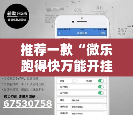 推荐一款“微乐跑得快万能开挂器免费”(透视挂)辅助透视教程