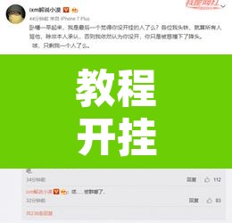 教程开挂辅助“功夫川麻小程序开挂透视	”其实确实有挂