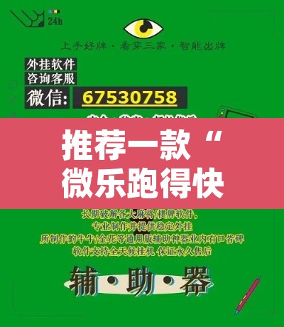 推荐一款“微乐跑得快好友房怎么拿好牌”附辅助神器开挂脚本详细步骤