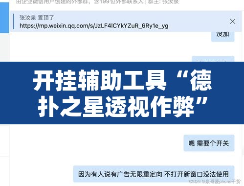 开挂辅助工具“德扑之星透视作弊”附辅助神器开挂脚本详细步骤
