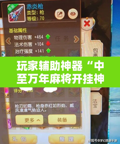 玩家辅助神器“中至万年麻将开挂神器	”开挂辅助脚本+详细开挂安装教程
