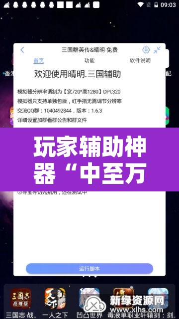 玩家辅助神器“中至万年麻将开挂神器”开挂辅助脚本+详细开挂安装教程