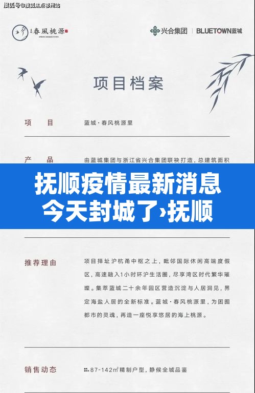 抚顺疫情最新消息今天封城了›抚顺最新疫情公告