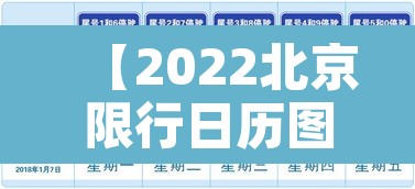 【2022北京限行日历图·2022北京限行日历图片】