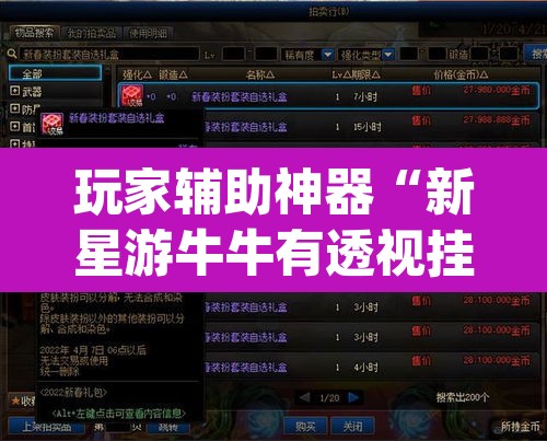 玩家辅助神器“新星游牛牛有透视挂吗”(透视挂)辅助透视教程