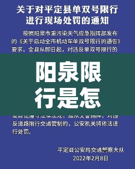 阳泉限行是怎么查到的：阳泉限行怎么处罚