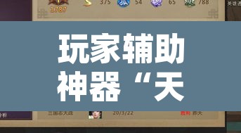 玩家辅助神器“天天爱泰州麻将到底有挂吗?”附辅助神器开挂脚本详细步骤