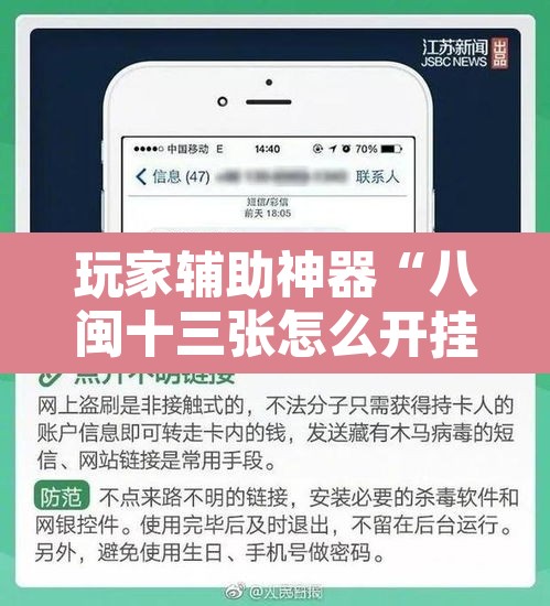 玩家辅助神器“八闽十三张怎么开挂”开挂辅助脚本+详细开挂安装教程