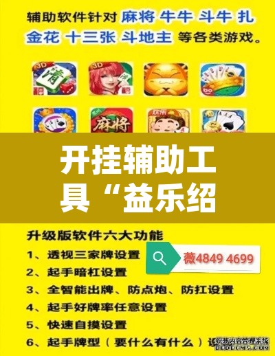 开挂辅助工具“益乐绍兴麻将真的确实有挂”(透视)其实确实有挂